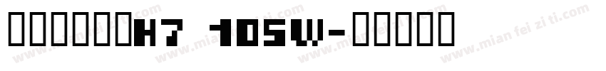 汉仪麦金托什H7 105W字体转换
